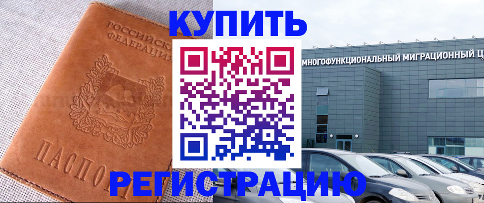 прописка законно в Куйбышеве