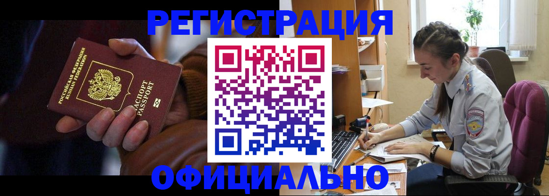 временная регистрация для всех в Куйбышеве