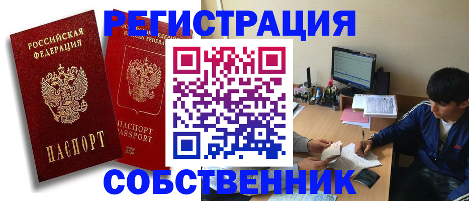 временная регистрация для школы в Куйбышеве